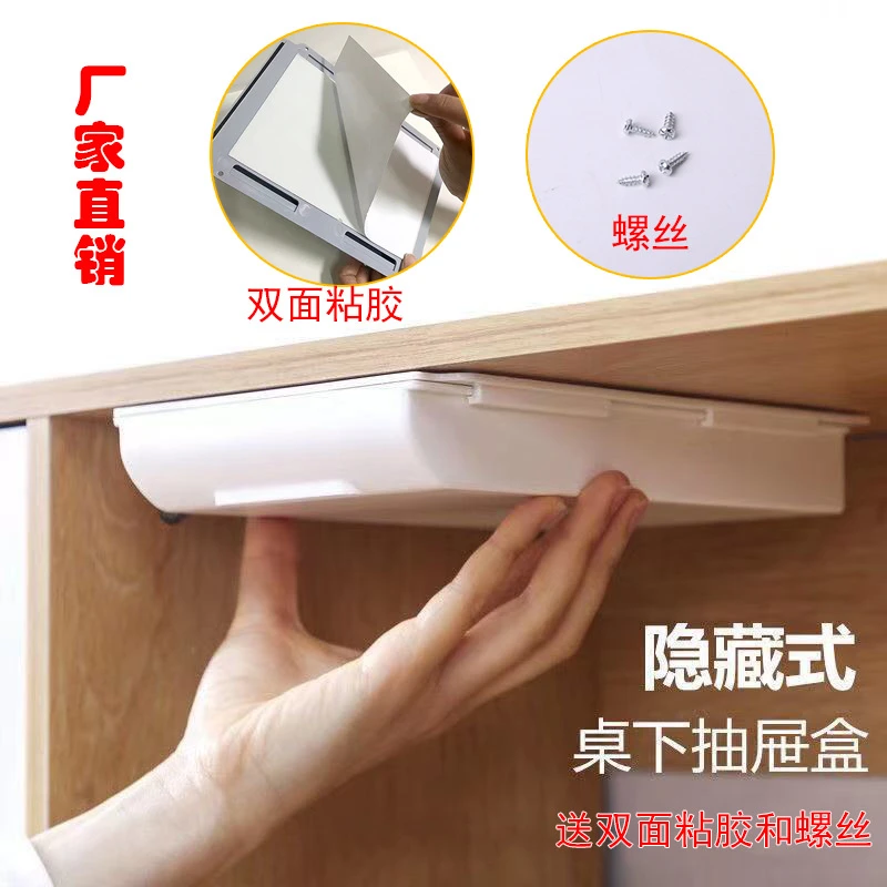 桌下隐藏抽屉盒免打孔粘贴式办公盒学生文具证件盒私房钱整理暗盒