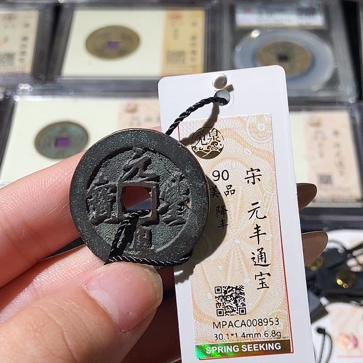 铜觅泉评级古钱币一枚 轩轩