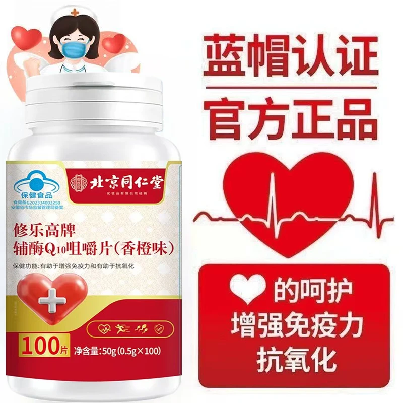 【100片】辅酶q10片护心脑心衰胸闷头晕心悸中老年心慌心悸官方正品