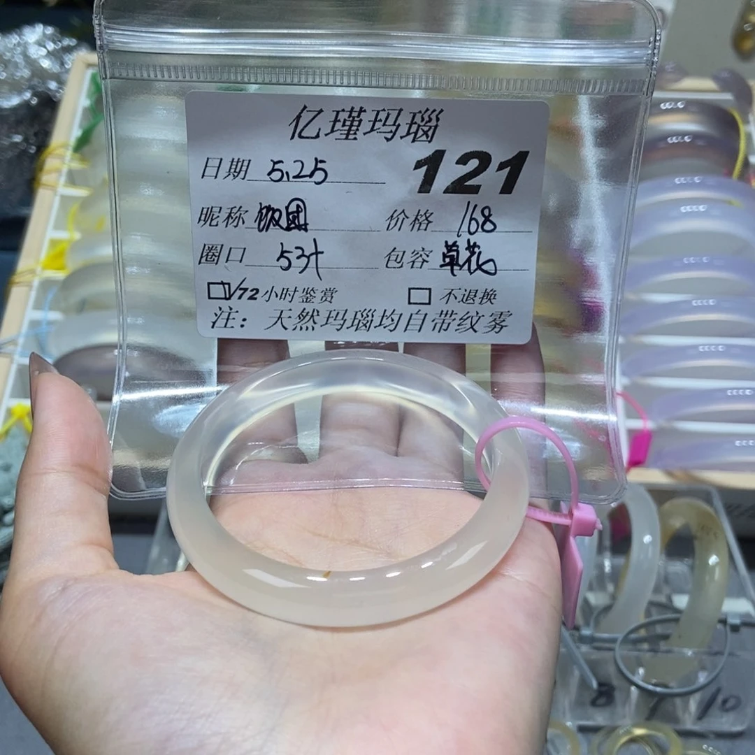 玛瑙/玉髓手镯未镶嵌饭*121
