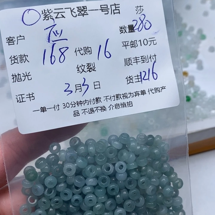 翡翠散珠应*天然翡翠