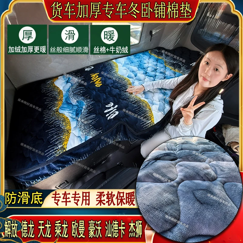 货车秋冬加厚卧铺棉床垫欧曼GTLEST银河星翼星辉杰狮C5专用牛奶绒