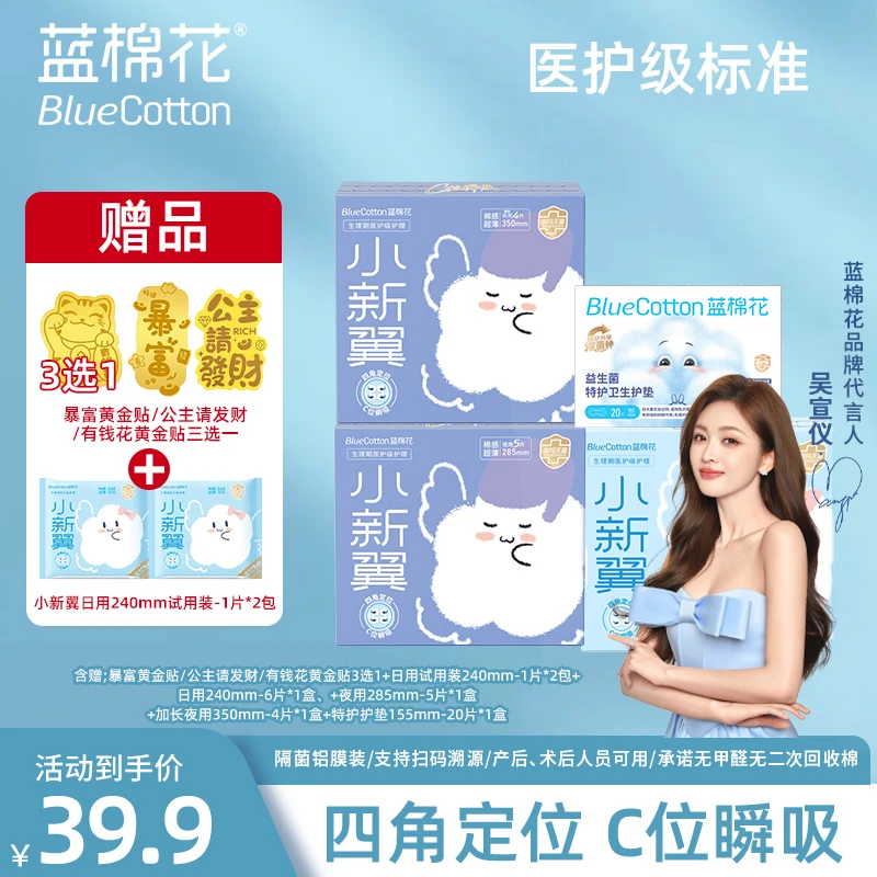 蓝棉花医护级【黄金片三选一】四翼日夜干爽超薄瞬吸抑菌消毒卫生巾