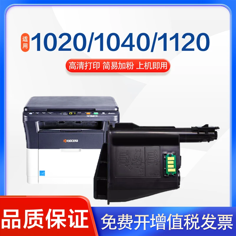 英联适用京瓷1020粉盒TK1113 1123 m1520h 1120 1040 打印机墨盒