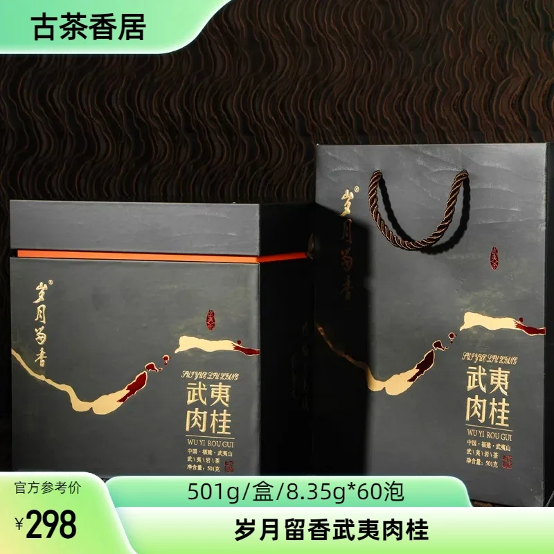 办公大份量口粮茶溪谷留香岁月留香武夷肉桂乌龙茶福建武夷山岩茶
