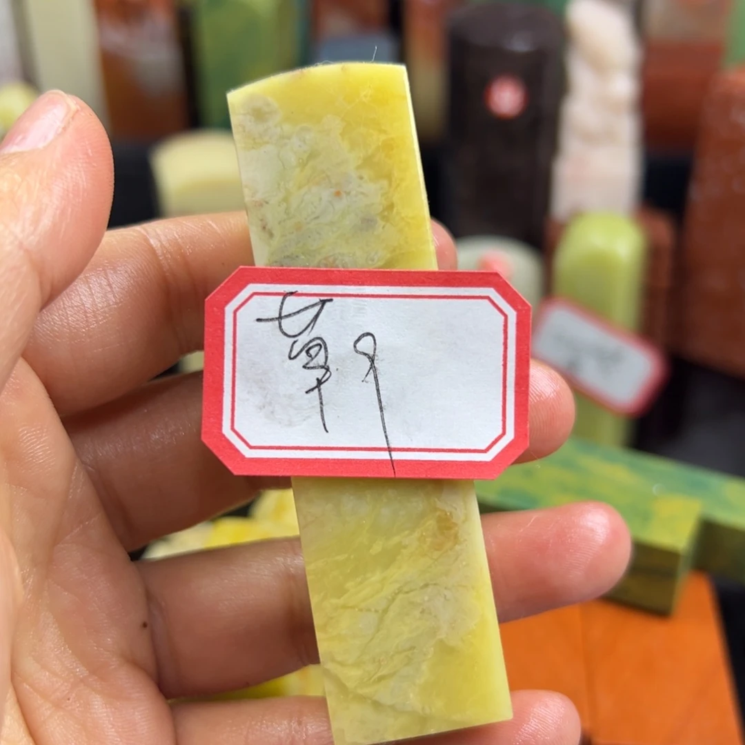 昌化石印石草*在一起是
