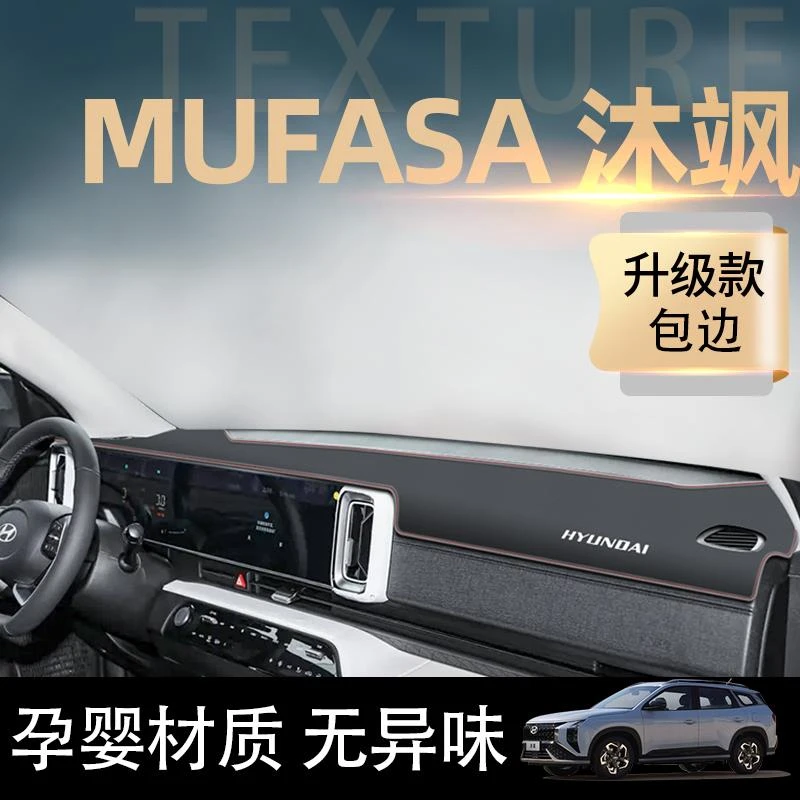 2023款现代沐飒专用中控工作仪表台防晒避光垫防滑汽车改装用品23