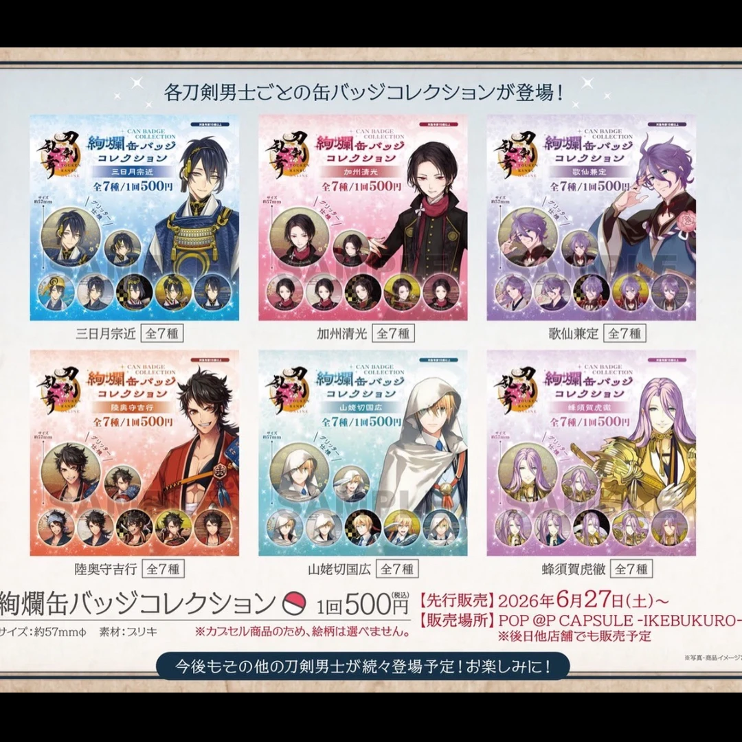 【国现】刀剑乱舞个人池吧唧正版日谷盲盒代拆
