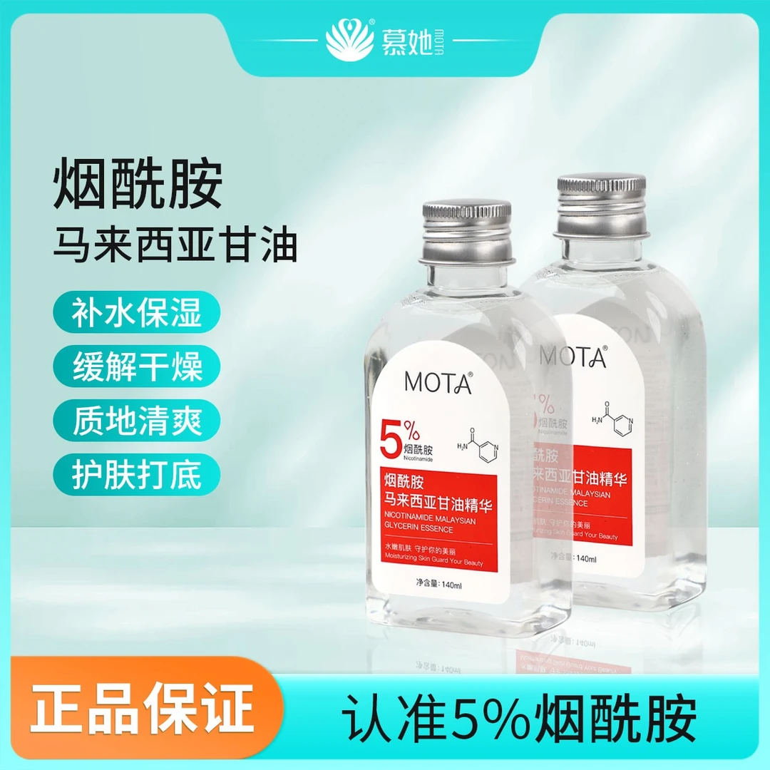 【素白专属】5%烟酰胺马来西亚甘油精华保湿补水细嫩肌肤清爽湿敷
