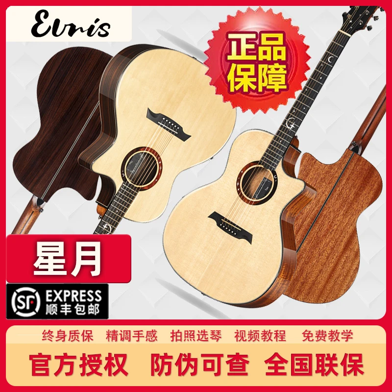 伊瑞斯星月MAX正品全单板民谣木吉他它41寸36寸新手初学者入门