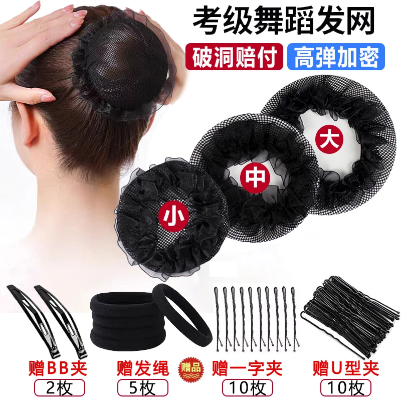 舞蹈生跳舞考级专用高弹发网跳拉丁芭蕾舞丸子头盘发黑色网兜头饰