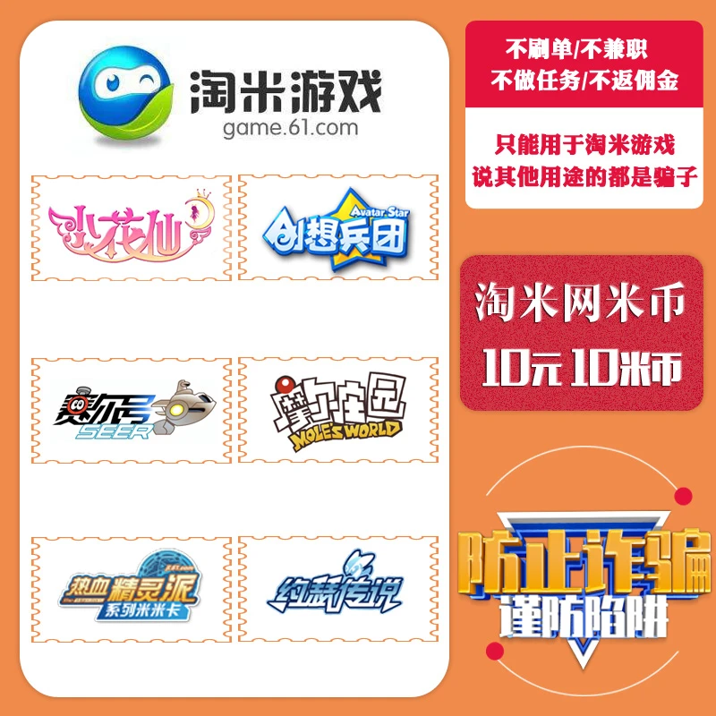 【填写米米号】淘米网米米卡米币充值赛尔号/小花仙/摩尔庄园功夫派