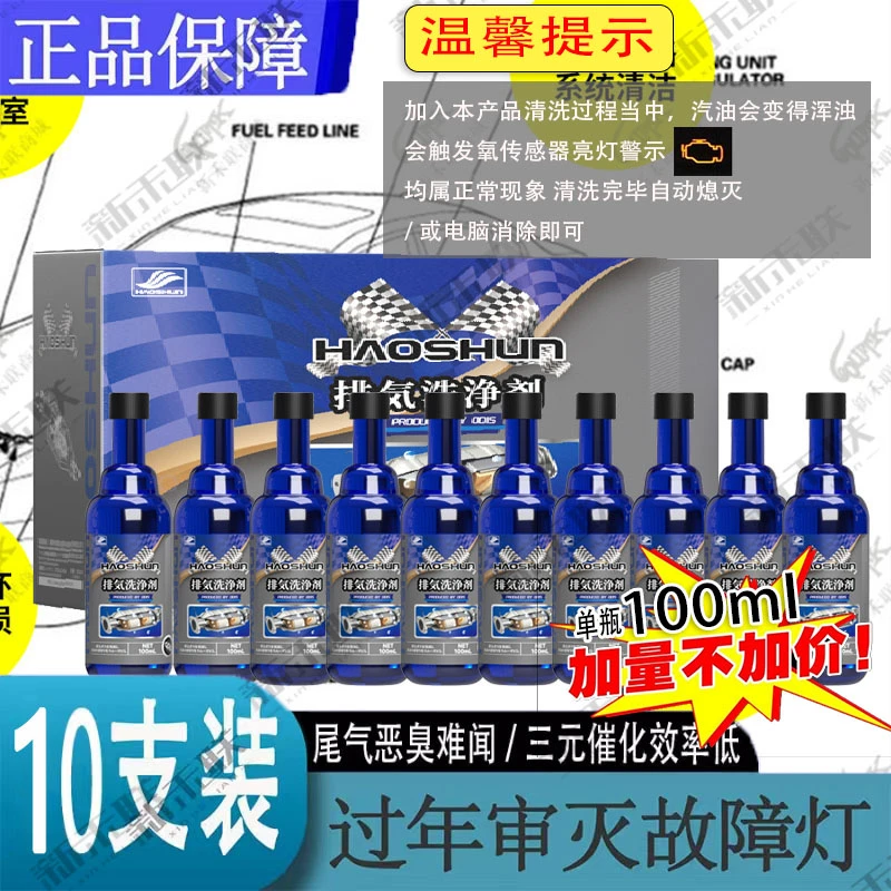 【三单五单囤】排气洗净剂-净化尾气免拆洗除积碳-汽油车使用