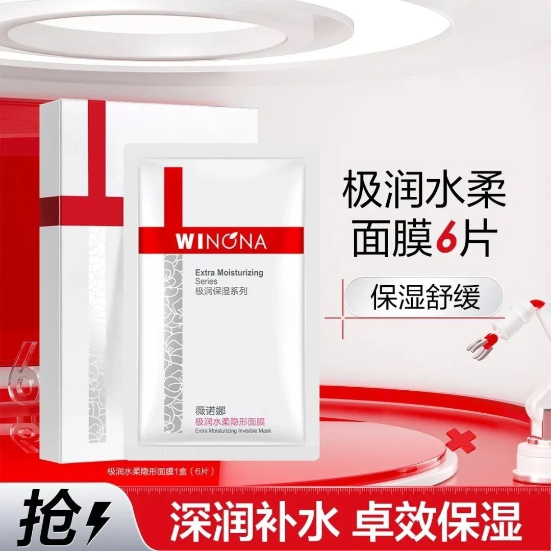 薇诺娜极润水柔隐形面膜补水保湿舒缓修护护肤品干敏肌肤适用正品