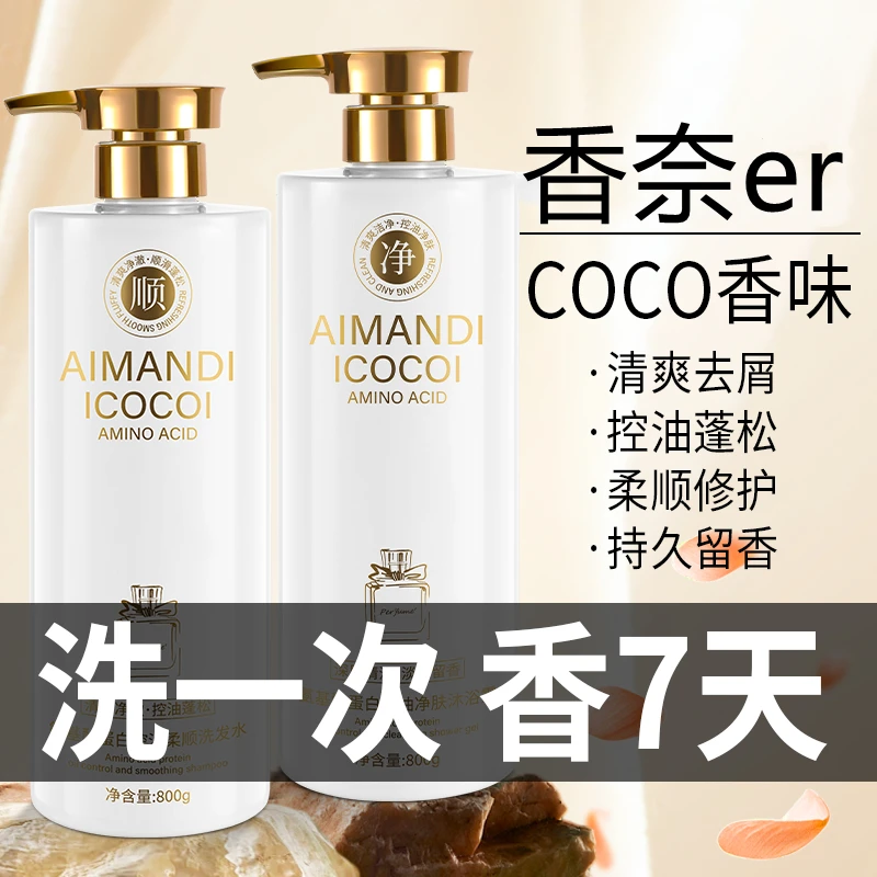 洗发水洗头膏沐浴露护发素控油蓬松去屑止痒持久留香柔顺套装男女