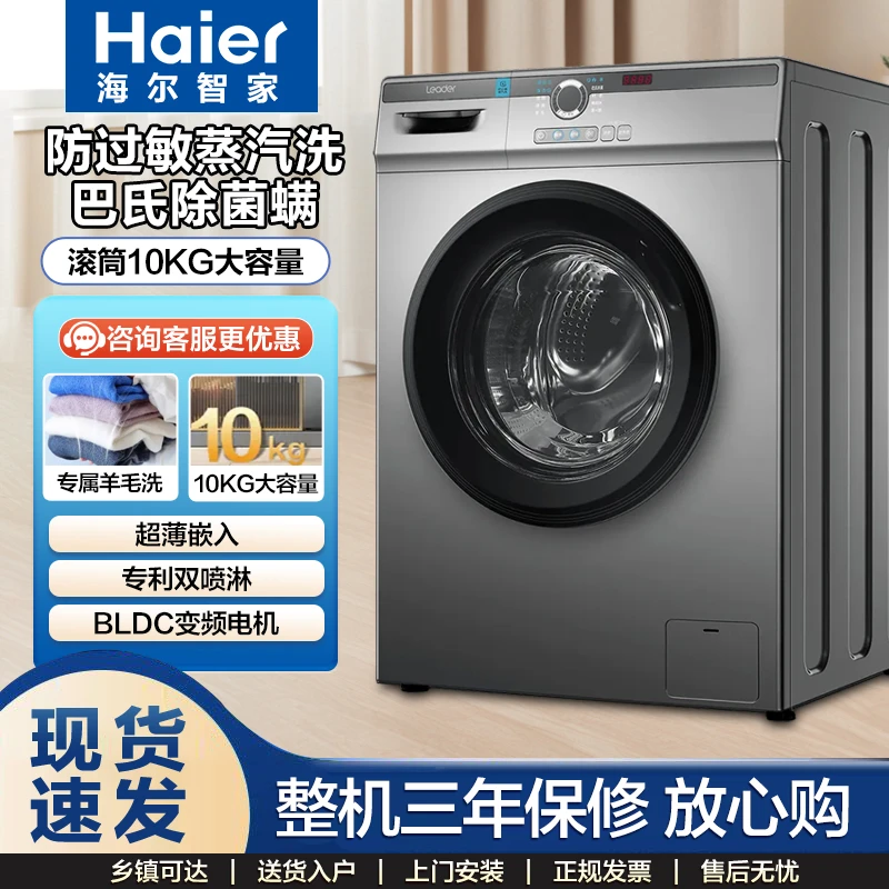Haier/海尔滚筒洗衣机10kg全自动大容量超薄租房TQG100-B29S统帅