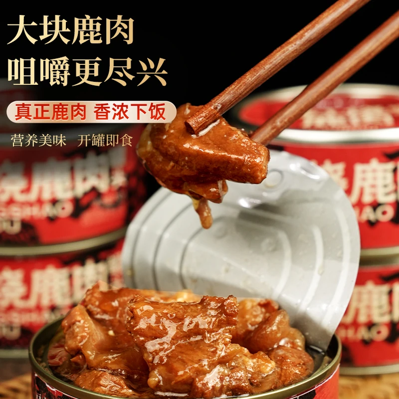 【营养搭配】3罐红烧鹿肉+3碗参汤鹿肉