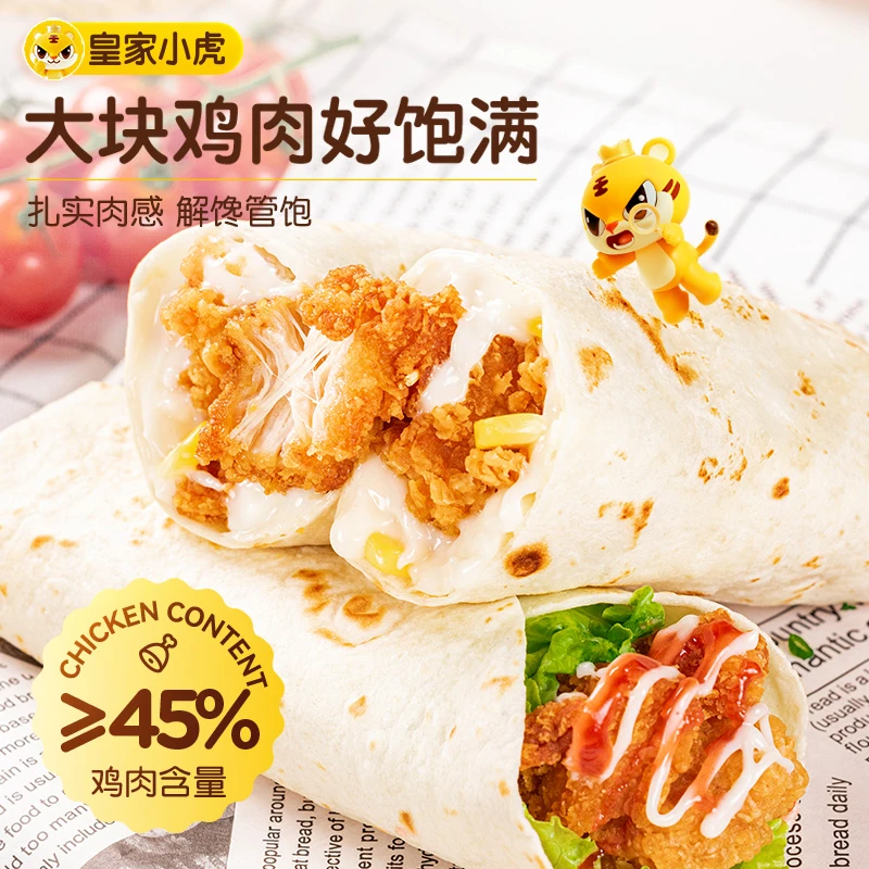 【邮政专属】皇家小虎墨西哥鸡肉卷早餐冷冻半成品奥尔良加热即食