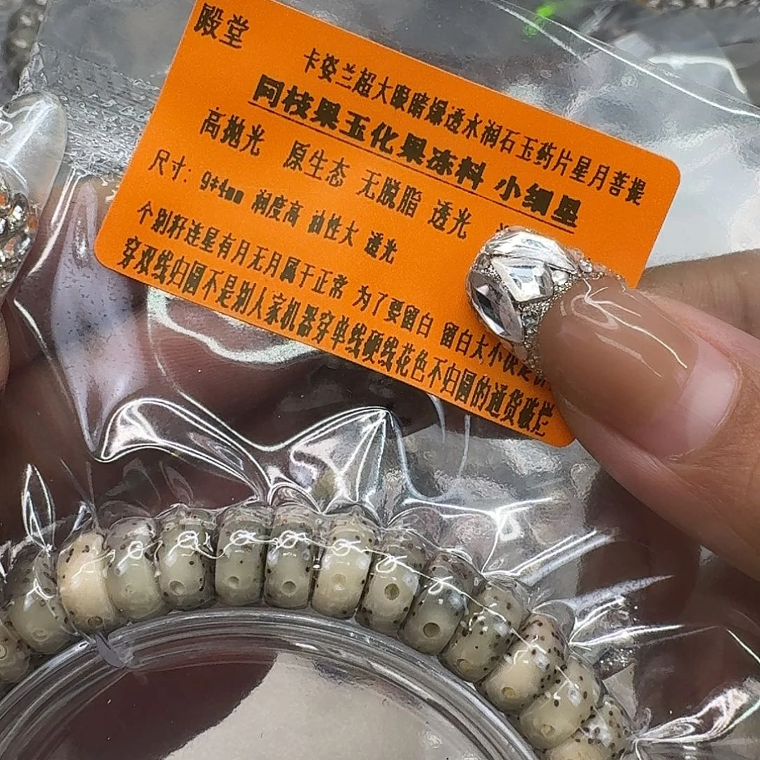 手串星月菩提303快乐星月菩提94