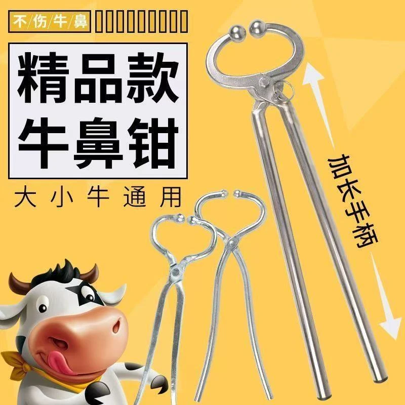 长柄牛鼻钳牛鼻夹子牛用保定器牛鼻夹子免打孔