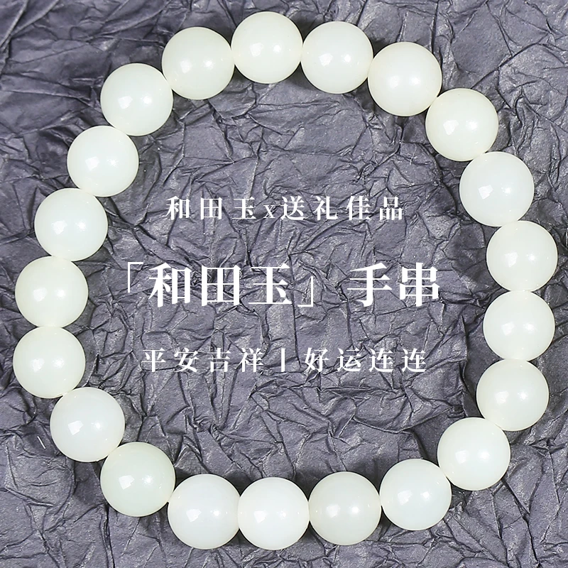 8mm天然和田玉手串新中式国风温润细腻简约寓意平安送礼自用皆宜
