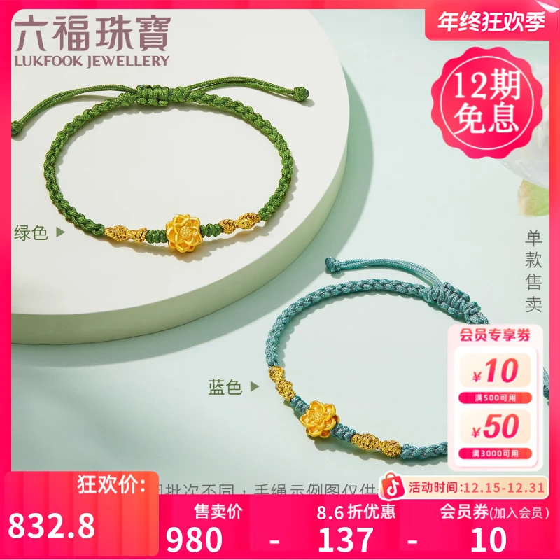 六福珠宝莲花黄金转运珠女款足金路路通手绳定价L37A1TBB0012