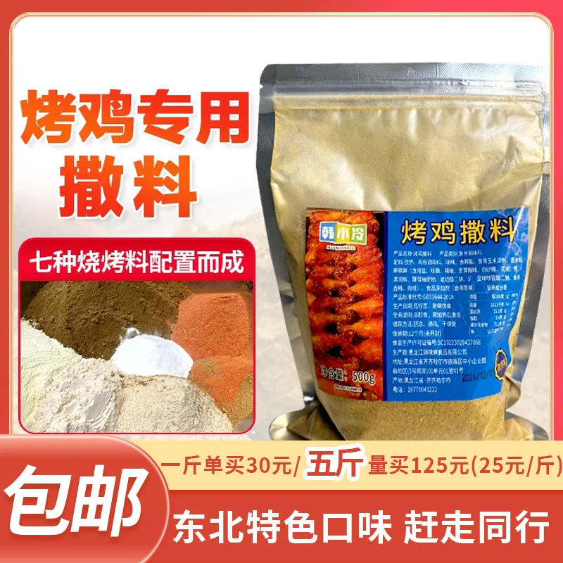烤鸡专用撒料商用装 适合各种烤鸡烧烤调料秘方孜然粉调味料