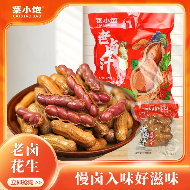 菜小饱卤花生带壳750g袋装零食办公室休闲零食老卤汁花生下酒菜