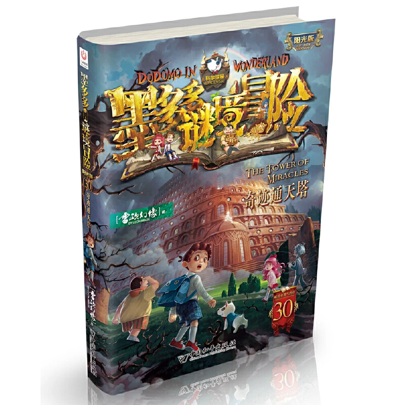 墨多多谜境冒险阳光版 套装25册（1-17+20-21+25-30）
