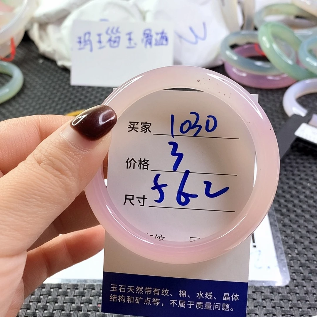 手镯玛瑙/玉髓未镶嵌1030