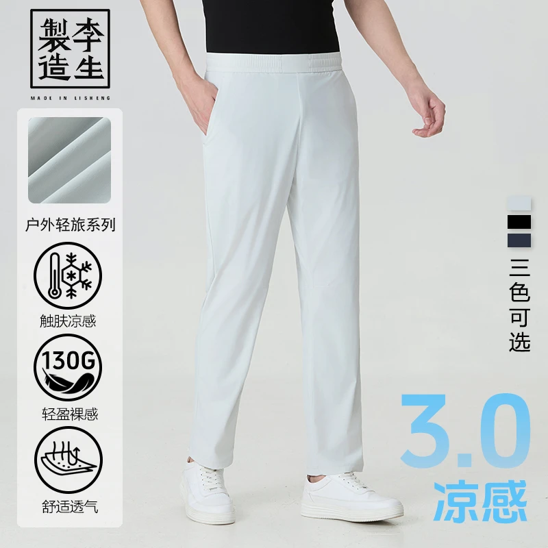 【李生制造】户外轻旅凉感3.0男士超轻量运动休闲三防清凉裤5Q20413