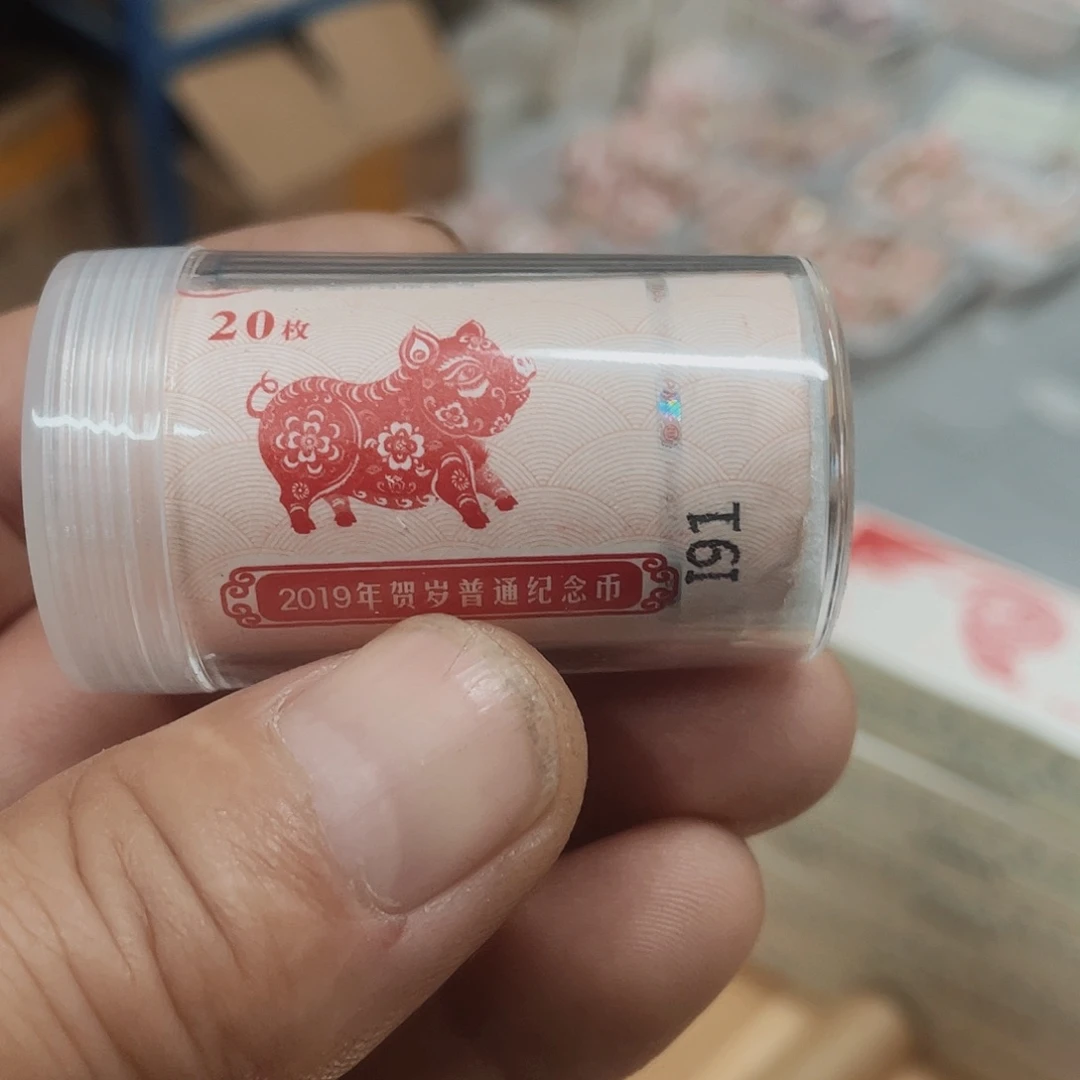 其他普通金属猪年纪念币整卷 20枚