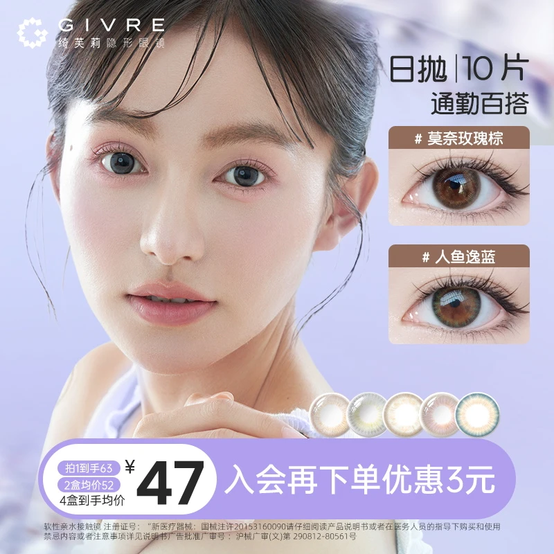 绮芙莉妈生感美瞳日抛10片黑色混血三明治水润舒适隐形眼镜流光风