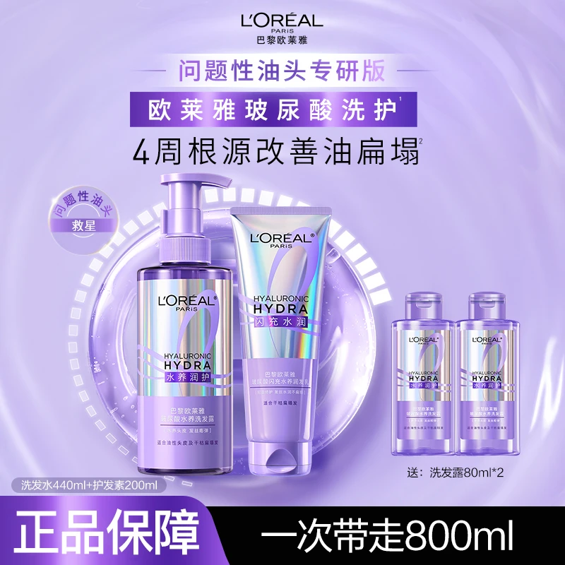 【重磅新品徐明浩推荐】欧莱雅0等待洗护洗发水护发素套装水润顺滑