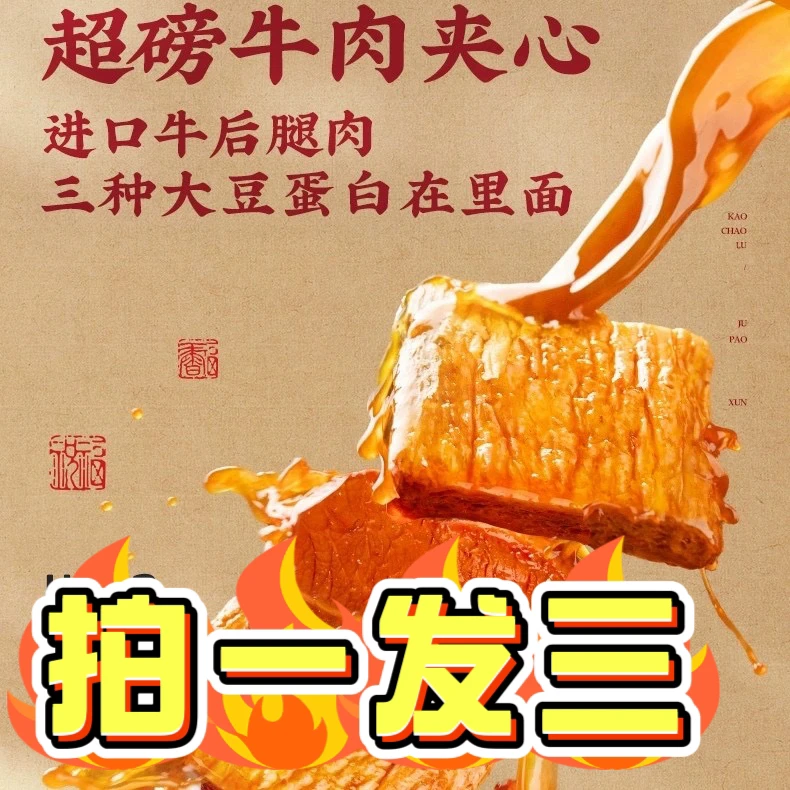 健身囤货|宏香记牛肉豆脯3袋零食解馋饱腹办公室零食yyds好吃不贵