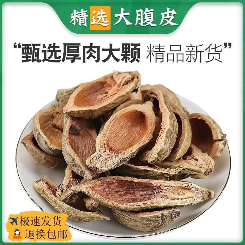大腹皮中药材 皮干新货大腹毛茯毛 正品
