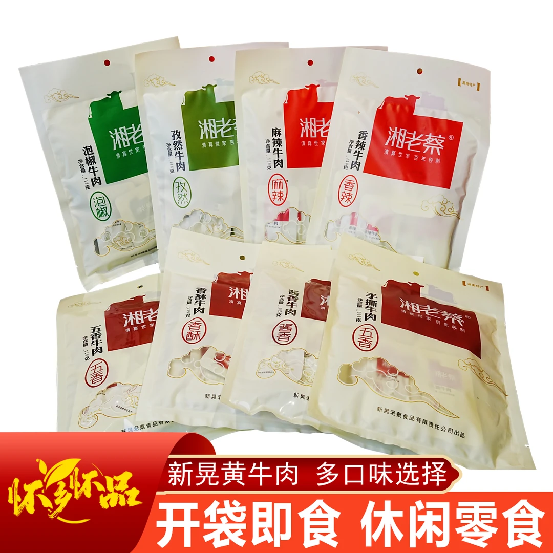 湖南怀化新晃特产牛肉休闲熟食真空开袋即食