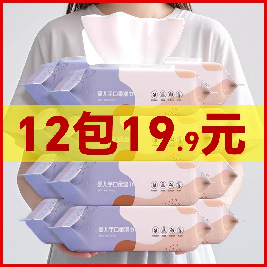 湿巾柔软亲肤家用便捷湿纸巾80抽取式大包装温和无刺激湿纸巾