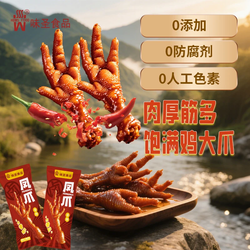 卤煮鸡爪香辣爽脆大凤爪熟食休闲网红零食小吃解馋夜宵香辣味