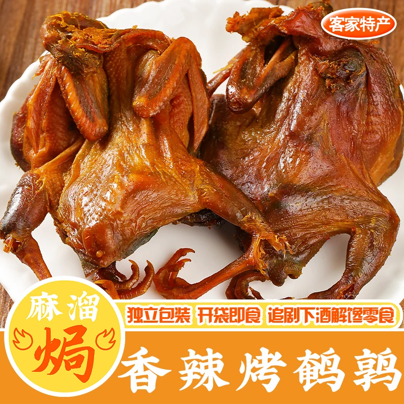 香辣烤鹌鹑正宗广东梅州烟熏盐焗碳烤麻辣熟食开袋即食零食下酒菜