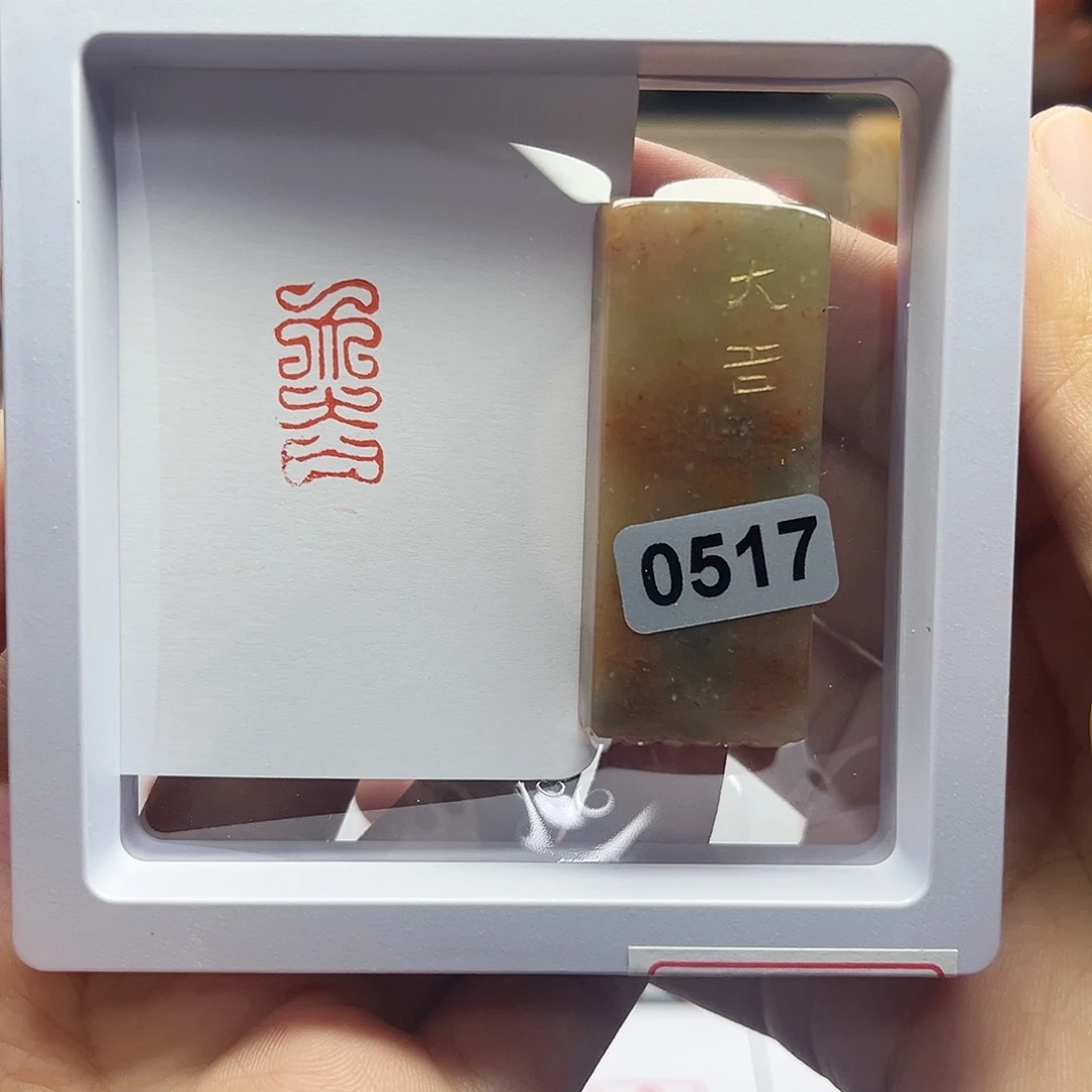 寿山石印石大吉 1×2