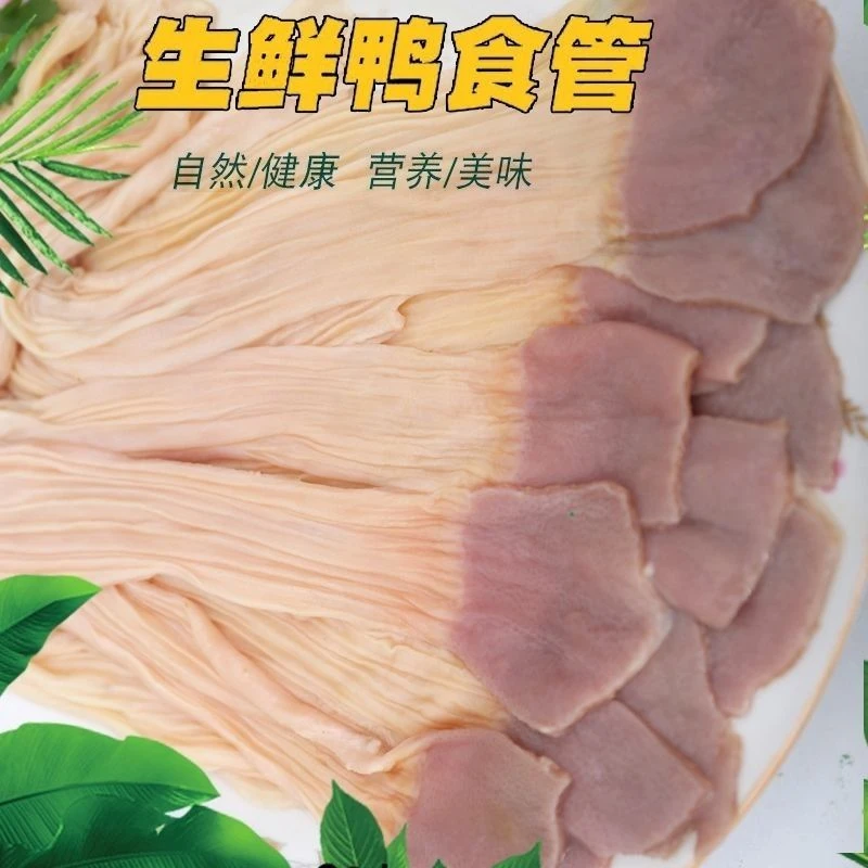 【玥鸣】鸭食带鸭食管鸭腺胃食管鸭肠火锅店串串香卤货店批发新鲜