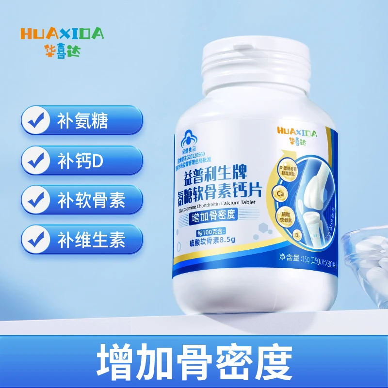 华喜达益普利生牌氨糖软骨素钙片