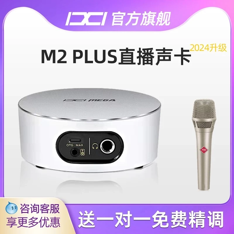 ixiM2plus 24款电脑声卡专用外置专业唱歌歌直播录音神器网红k歌