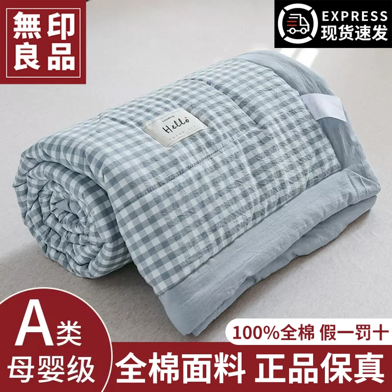 無印良品全棉薄款被子夏被纯棉夏季夏凉被空调被可机洗水洗