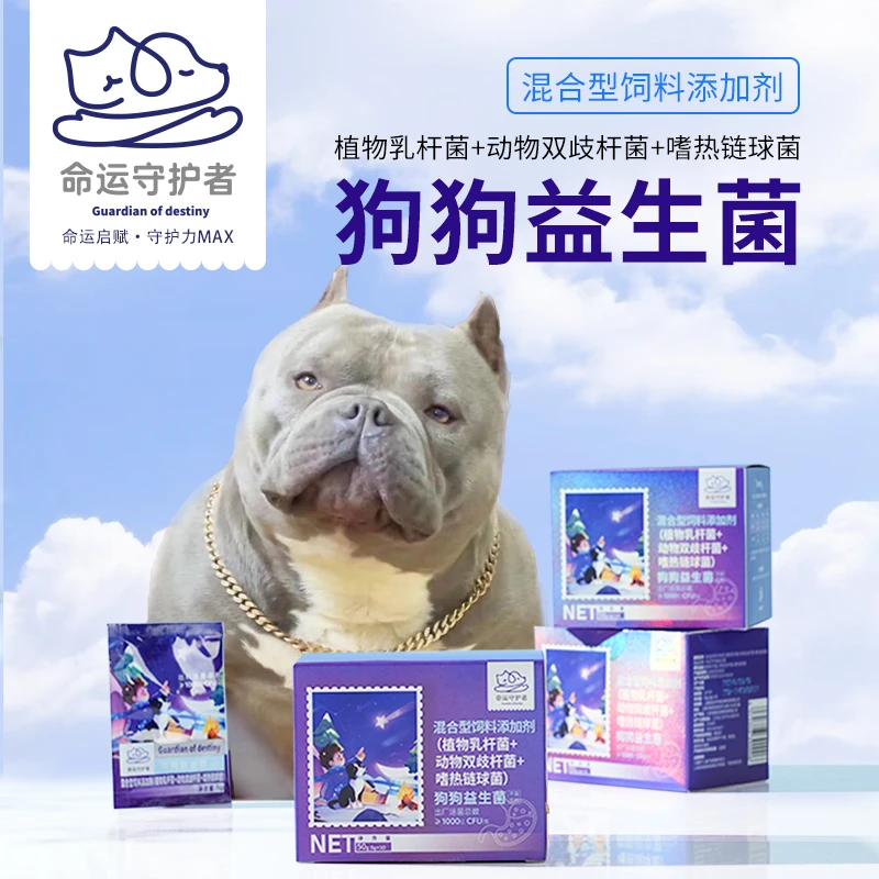 【狗狗益生菌消化不良宠物软便拉稀厌食免疫新包装【直播间小零食