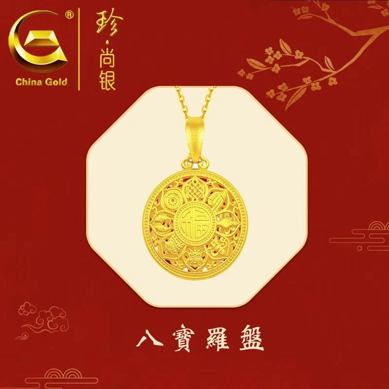 【中国黄金】珍尚银 八宝罗盘项链轻奢经典百搭锁骨链金色