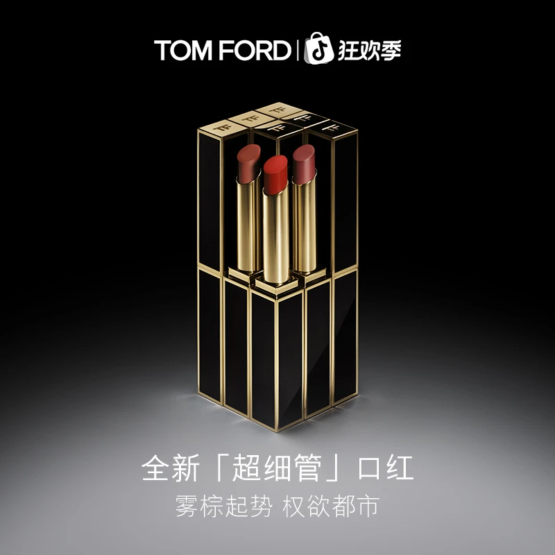【圣诞限定】TF超细管口红唇膏 权欲都市 呼吸感哑光 官方正品 C
