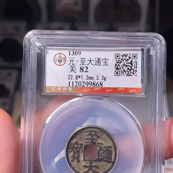 铜EB封装评级盒子币一个9868