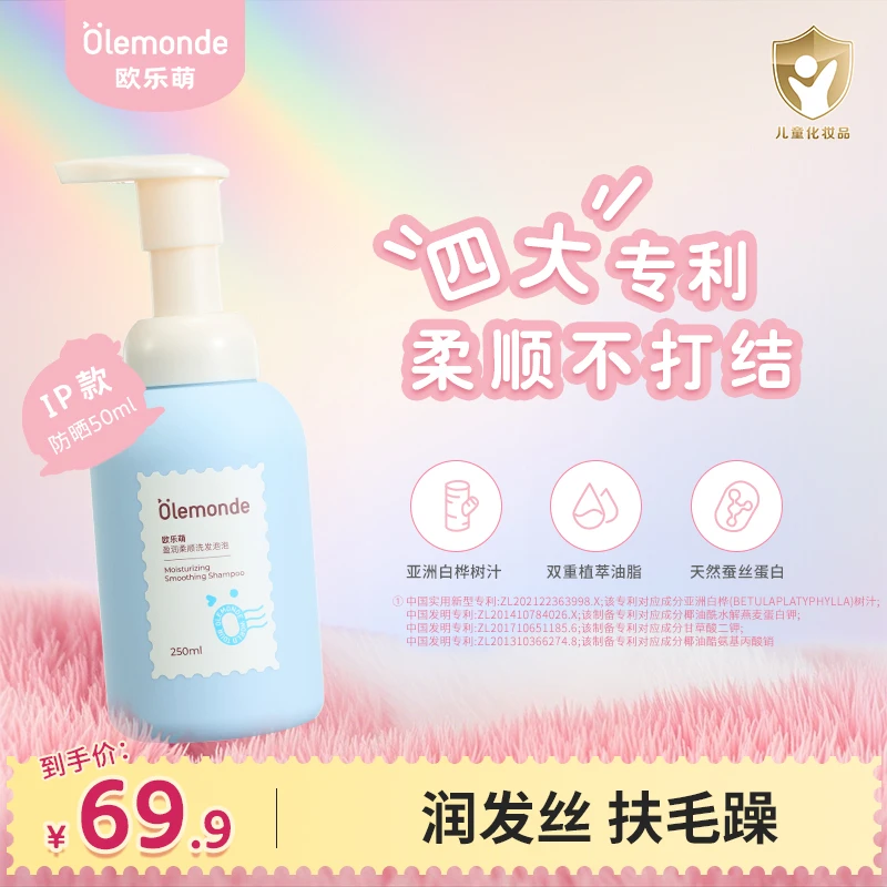 欧乐萌儿童洗发水泡泡柔顺洗头洗发丝滑露盈润植萃泡沫柔嫩